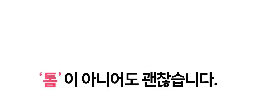 [7월 올영픽/카즈하PICK] 톰 투앤티업 기획세트 (누디베이지/누디핑크) 상세페이지 15